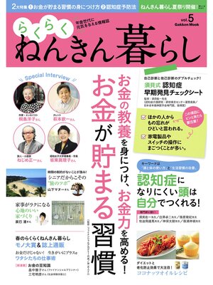 cover image of らくらくねんきん暮らし　ｖｏｌ．５
